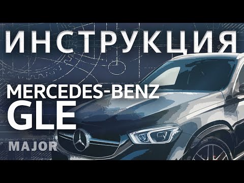 Anleitung Mercedes-Benz GLE 2020