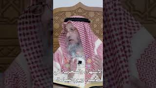 الاستهزاء والسخرية في الأنبياء ويوم القيامة - عثمان الخميس