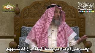 2410 - يجب على الإمام مراسلة البغاة وإزالة شُبهَهِم - عثمان الخميس