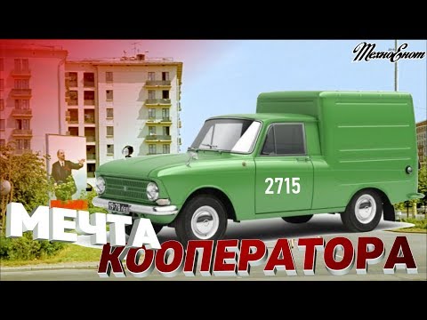 ИЖ-2715 МЕЧТА КООПЕРАТОРА (Фильм)