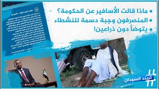 المنصرفون وجبة دسمة للنشطاء.. صفحة إسرائيلية تضلل السودانيين.. يتوضأ دون ذراعين
