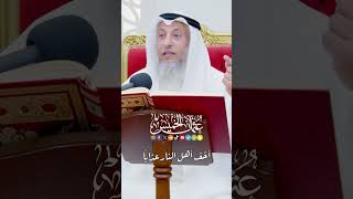 أخف أهل النار عذاباً - عثمان الخميس