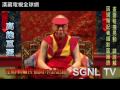 達賴喇嘛高雄巨蛋祈福開示影片12