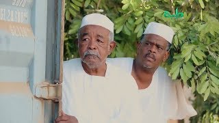 عدلان الصاوي خلى أولاد العم يتصالحوا وينسو التار! | دراما سودانية | عائلة مؤسسة