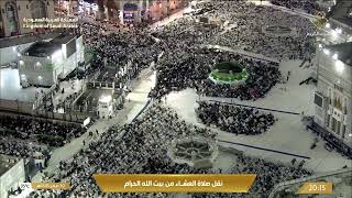 صلاة العشاء في المسجد الحرام بـ مكة المكرمة - تلاوة الشيخ د. بندر بن عبدالعزيز بليلة