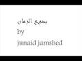Meray Nabi Ka naam میرے نبی کا نام By Junaid Jamshed New 2009