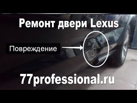 Lexus Türen reparieren