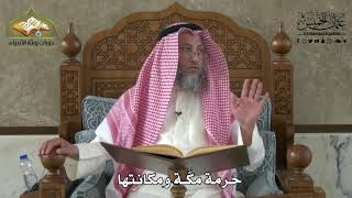 601 - حُرمة مكة و مكانتها - عثمان الخميس