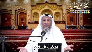 123 - إفشاء السلام - عثمان الخميس