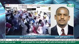 بث مباشر لبرنامج المشهد السوداني | الوقفات الاحتجاجية .. والإضرابات اليوم | الحلقة 243
