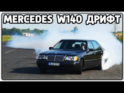 Очень крутой дрифт на Mercedes-Benz W140! | Very cool drift on the Mercedes-Benz W140! | Разное TV