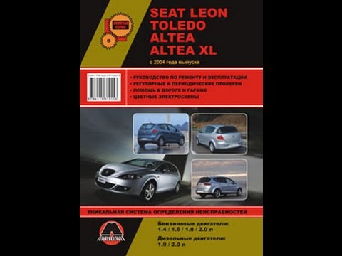 Руководство по ремонту Seat Leon XL