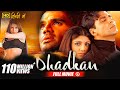 Dhadkan | Full Hindi Movie | Akshay Kumar, Shilpa Shetty, Suniel Shetty | Full HD 1080p