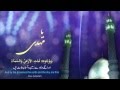 Mir Hasan Mir Manqabat 2012-2013, {Kaho Ya Mahdi AJTF}