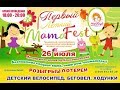 В Нефтекамске пройдет фестиваль мам