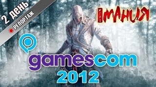 GamesCom 2012: День второй