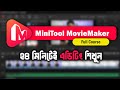      MiniTool MovieMaker Full Course (All in One)