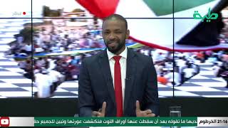 بث مباشر لبرنامج المشهد السوداني | الفيضانات واستعدادات حكومة قحت  | الحلقة 94