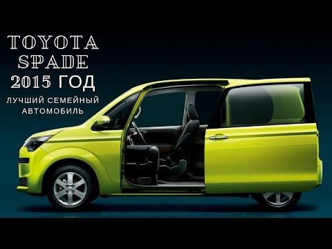 Toyota Spade 2015, 600 000 рублей.