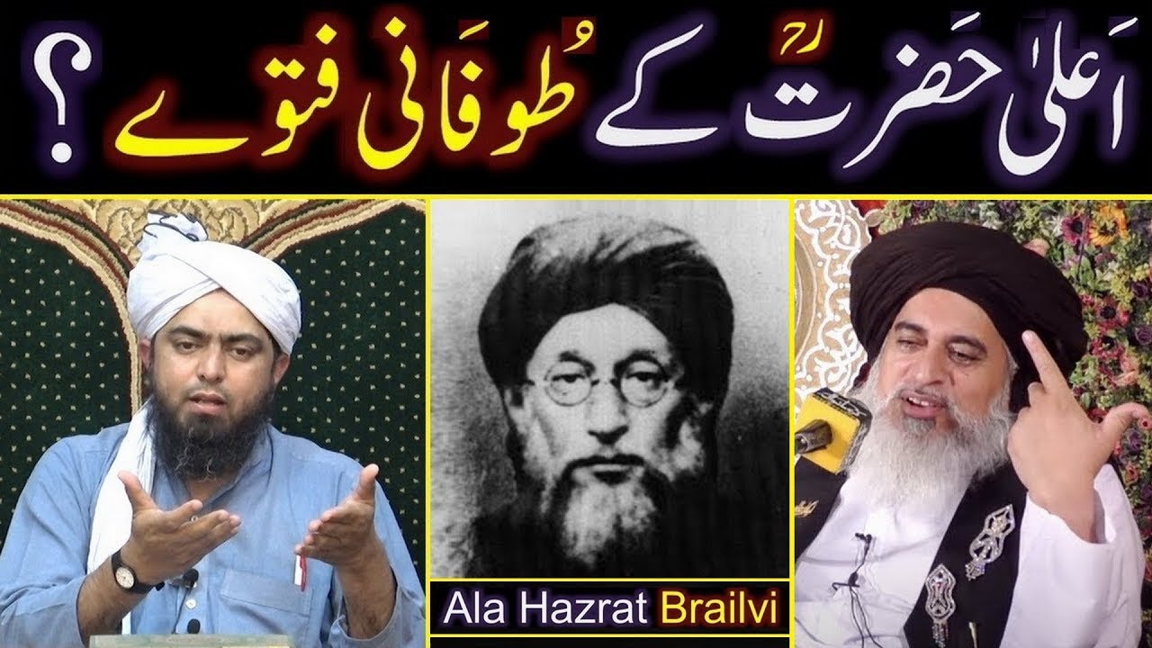 Ala Hazrat Brailvi kay TOFANI Fatway Wahabi, Deobandi, Rafzi & Ahmadi Muslims Engineer Muhammad Ali