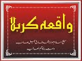 Maulana Tariq Jameel Waqia e Karbala