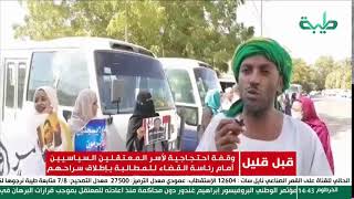 بث مباشر | وقفة احتجاجية لأسر المعتقلين سياسياً أمام رئاسة القضاء للمطالبة بإطلاق سراحهم