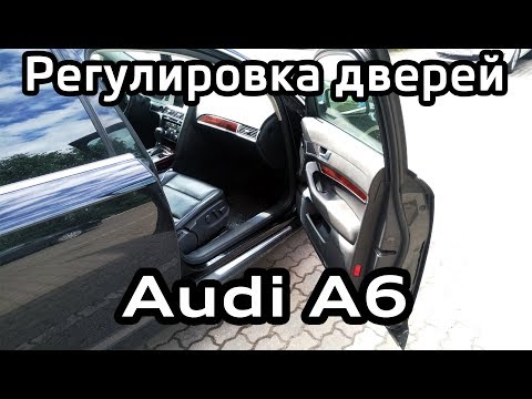 Регулировка провисших дверей Audi A6 C6