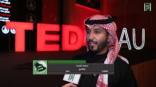 تيد إكس جامعة الملك عبد العزيز TEDx KAU || تقرير لمى الشهري