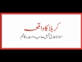 Maulana Tariq Jameel - Karbala Ka Waqia FULL