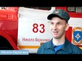 Пожарный 83-ей части стал первым в скоростном подъ