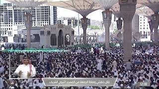 خطبتي وصلاة الجمعة من المسجد النبوي بالمدينة المنورة - 1444/03/18هـ