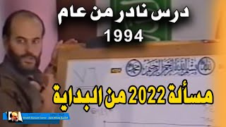 الشيخ بسام جرار درس نادر | كيف بدأت مسألة 2022
