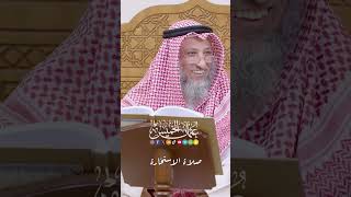 صلاة الاستخارة - عثمان الخميس