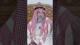 الزواج من امرأة تشترط أن تكون العصمة بيدها - عثمان الخميس