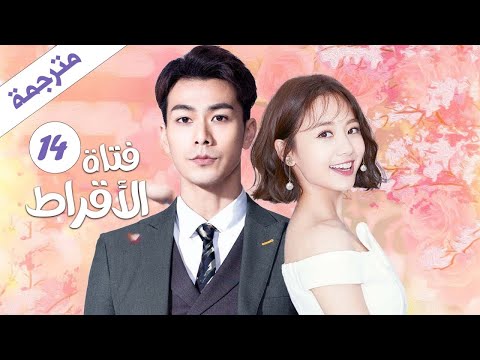 فتاة فقيرة تقع بحب الشخص الذي يحاول الانتقام منها 14 ( فتاة الأقراط | The Girl in Tassel Earring )