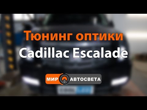 Cadillac Escalade optique tuning