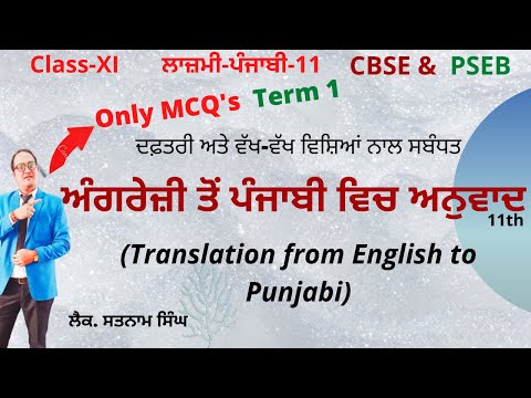 Quick Revision of Vocabulary English to Punjabi 11th | Grammar