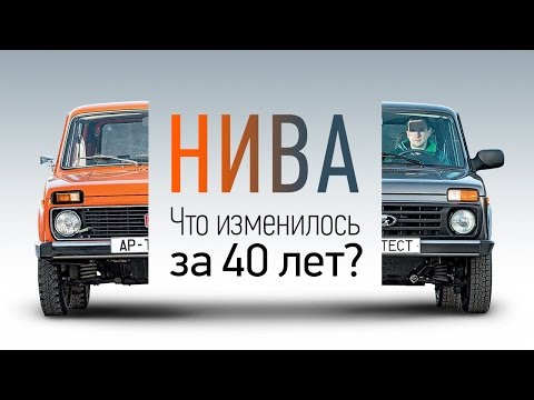 Niva und Lada 4X4: Was hat sich außer dem Namen in 40 Jahren geändert?
