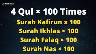 4 Qul x 100 Times | Surah Kafirun, Ikhlas , Falaq, Nas | Complete Protection from Devil Everyday