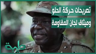 العبيد مروح تعليقاً علي تصريحات حـركة الحلو حول ميثاق لجان المقاومة | المشهد السوداني