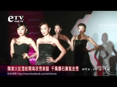 隋棠火紅雪紡高衩秀美腿 千萬鑽石走秀