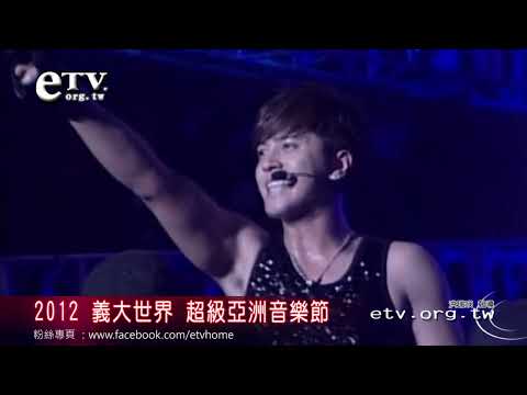 義大世界