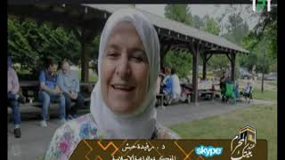 أجواء عيد الأضحى في كندا - لقاء مع الدكتورة رفيدة حبش - يوميات الحج