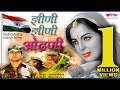 Rajasthani Sad Songs 2017 | Jhini Jhini Odhni Full HD Video | Latest Rajasthani Folk Songs HD