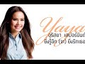 Nadech Yaya รักเปิดเผย