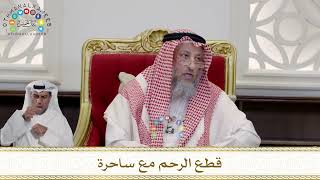 974 - قطع الرحم مع ساحرة - عثمان الخميس