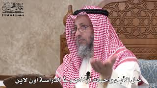 583 - حل الآباء واجبات أولادهم في الدراسة أون لاين - عثمان الخميس