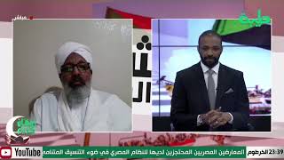 بث مباشر لبرنامج المشهد السوداني _ الحلقة 40