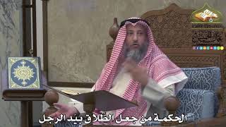 2014 - الحكمة من جعل الطلاق بيَد الرجل - عثمان الخميس