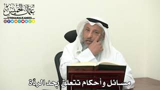 2418 - مسائل وأحكام تتعلق بحد الردّة - عثمان الخميس